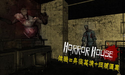 horrorhouse游戏攻略 VS 森林游戏趣事攻略 horrorhouse游戏攻略 VS 森林游戏趣事攻略