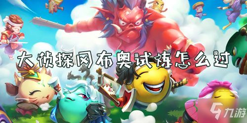 光年侦探游戏攻略 VS brb游戏攻略 光年侦探游戏攻略 VS brb游戏攻略