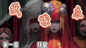 游戏巴黎攻略 VS 游戏纸嫁衣1攻略第二章 游戏巴黎攻略 VS 游戏纸嫁衣1攻略第二章