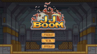 盟重英雄游戏攻略 VS JJBoom游戏攻略