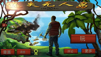 穿游戏攻略 VS survivalisland游戏攻略 穿游戏攻略 VS survivalisland游戏攻略