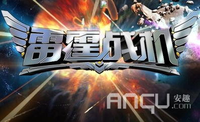 ctts游戏攻略 VS 雷霆战机游戏的游戏攻略